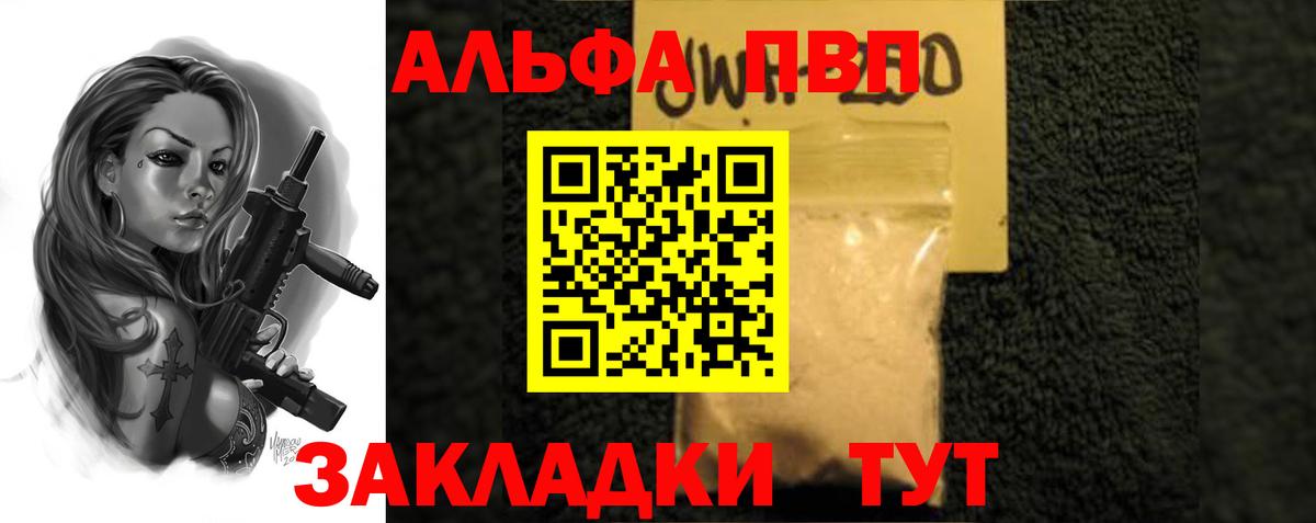 Alpha PVP Соль Славгород