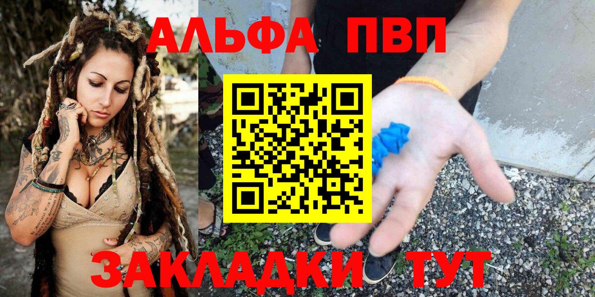 Alfa_PVP мука  Alpha-PVP СК  Альфа ПВП кристаллы  Вход с VPN  Славгород 