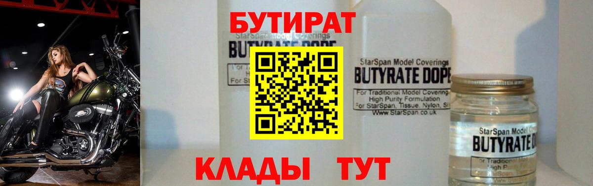 Бутират вода Славгород
