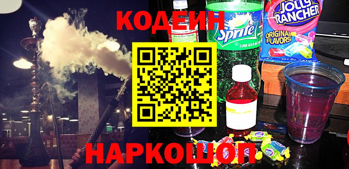 Codein Purple Drank  Кодеиновый сироп Lean Purple Drank  Славгород  Вход с VPN 
