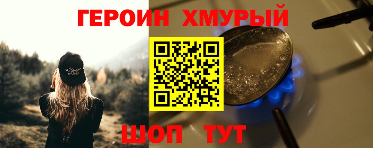 ГЕРОИН VHQ  Вход с VPN  Героин  Славгород 