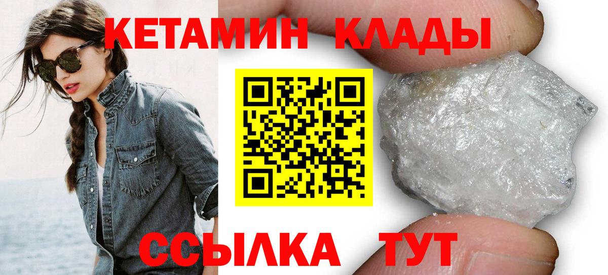 Кетамин VHQ Славгород