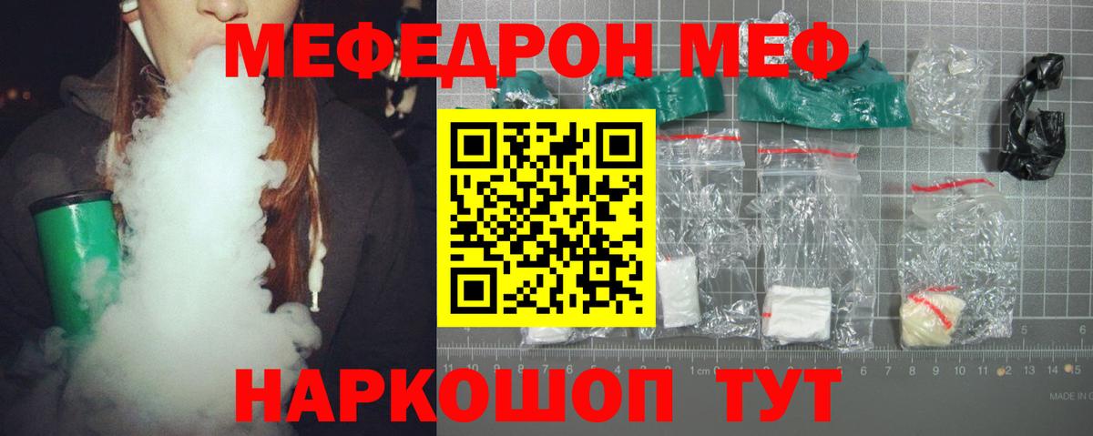 МЕФ кристаллы Славгород
