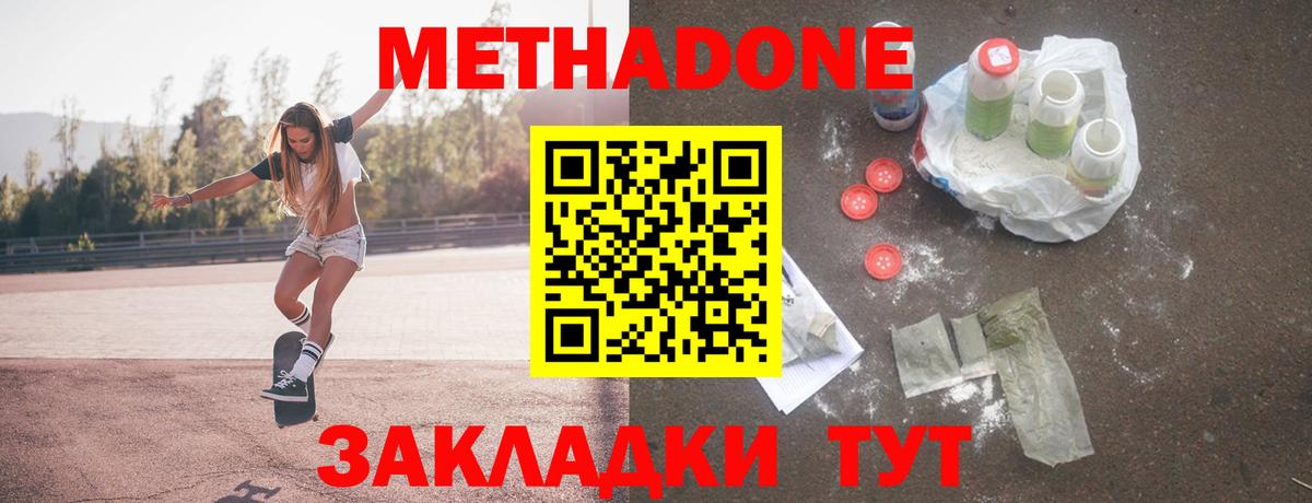 Метадон мёд Славгород
