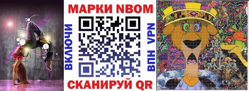 Марки NBOMe 1,8мг  купить   Славгород 