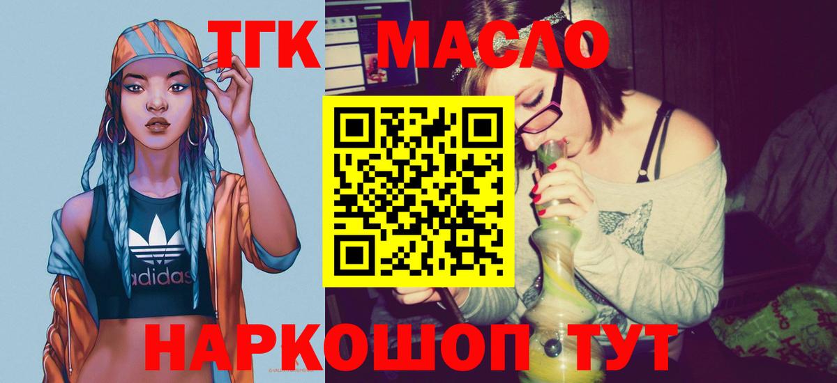 ТГК вейп с тгк  Вход с VPN  ТГК THC oil  Славгород 